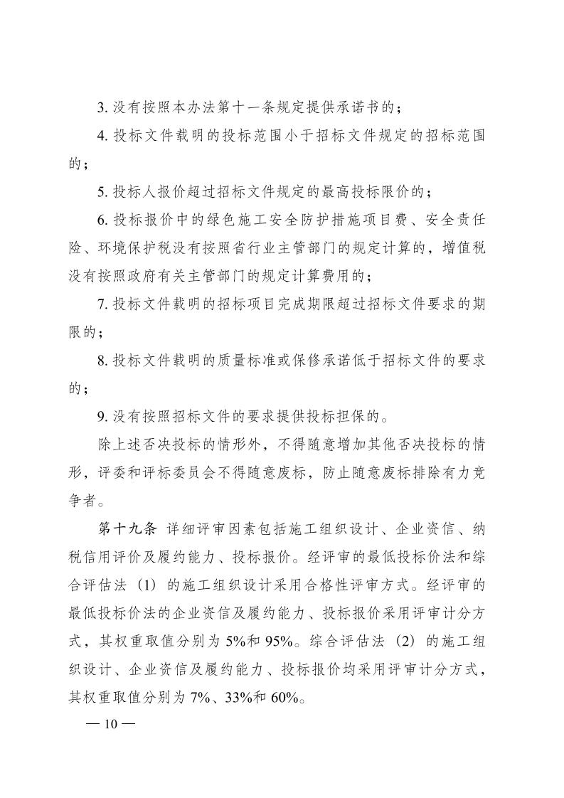 红 株洲市政府性投资工程招投标操作办法(试行) 株政办发〔2022〕15号.FIT)(1)_09.jpg