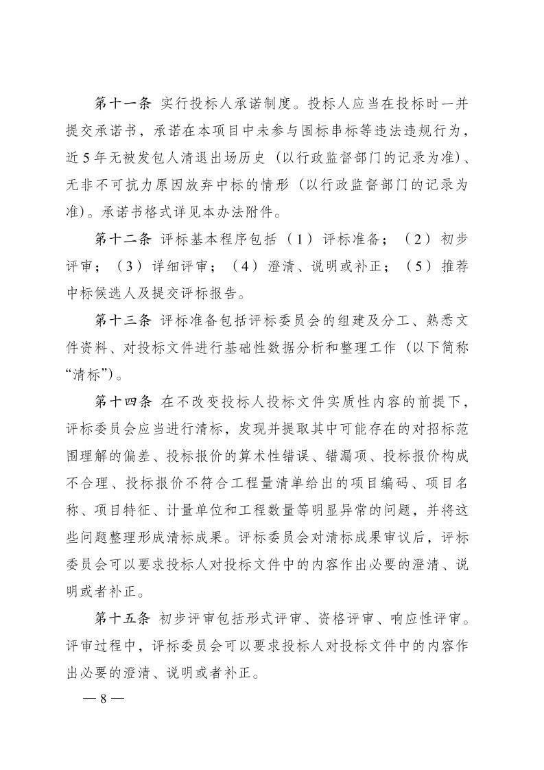 红 株洲市政府性投资工程招投标操作办法(试行) 株政办发〔2022〕15号.FIT)(1)_07.jpg