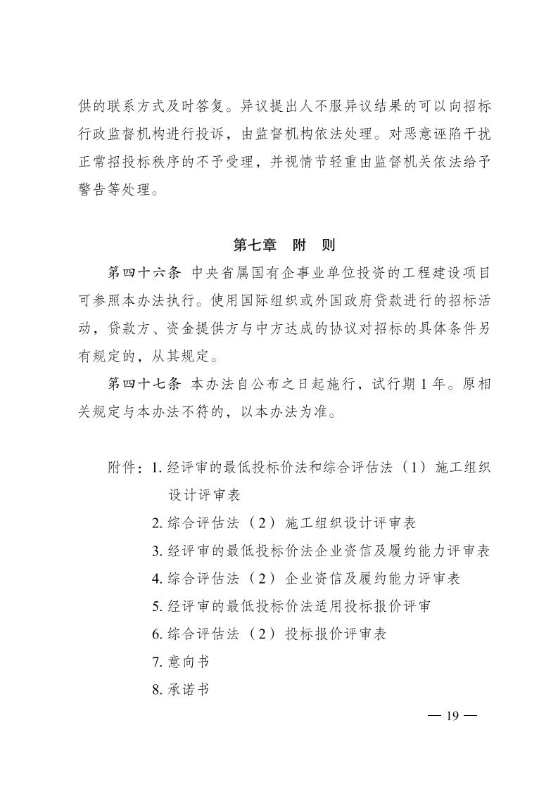 红 株洲市政府性投资工程招投标操作办法(试行) 株政办发〔2022〕15号.FIT)(1)_18.jpg