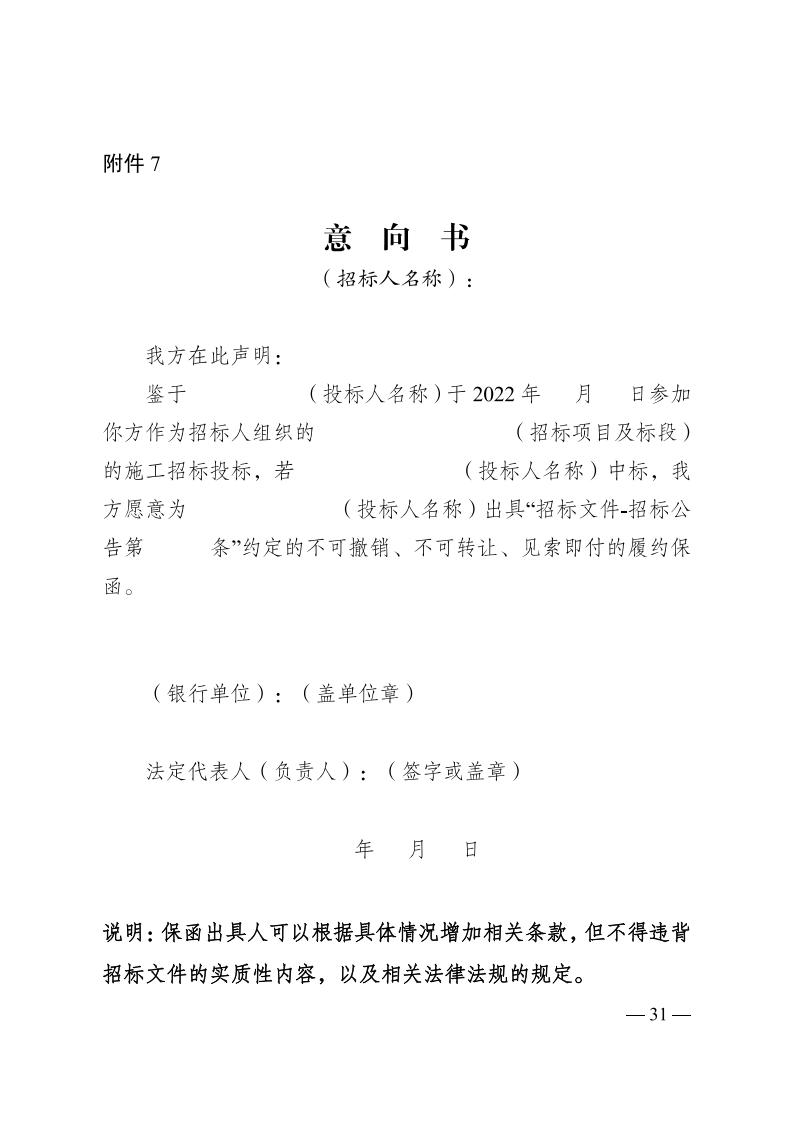 红 株洲市政府性投资工程招投标操作办法(试行) 株政办发〔2022〕15号.FIT)(1)_30.jpg