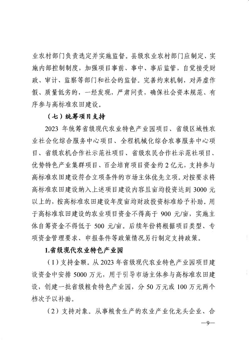 湖南省农业农村厅关于印发《全省高标准农田建设投贷联动等投融资创新工作方案》的通知_08.jpg