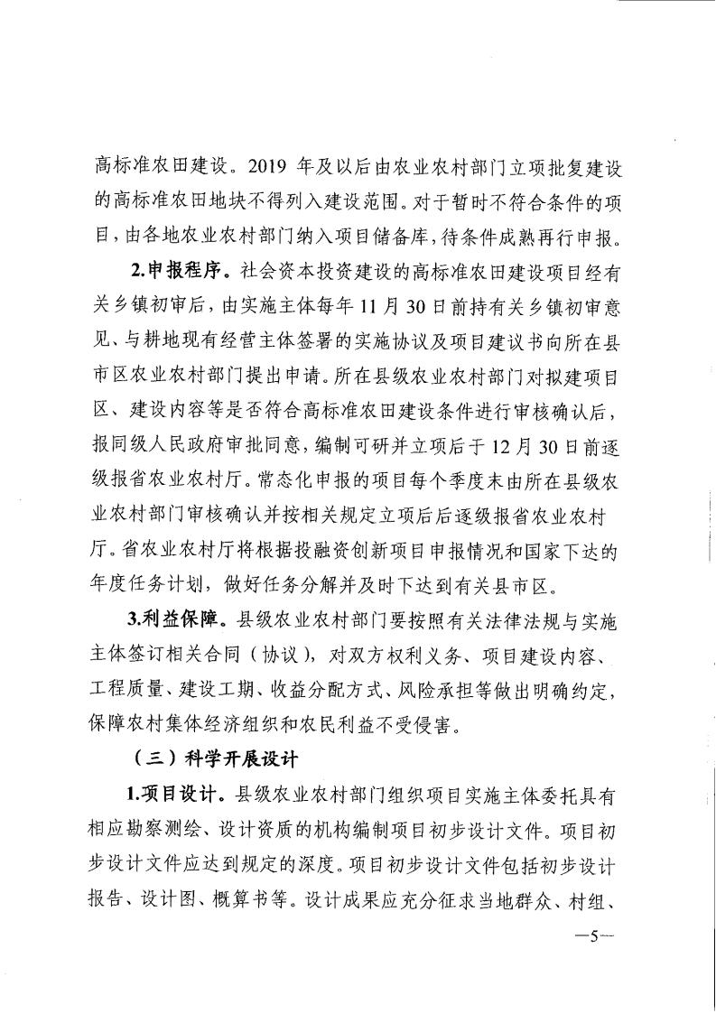 湖南省农业农村厅关于印发《全省高标准农田建设投贷联动等投融资创新工作方案》的通知_04.jpg