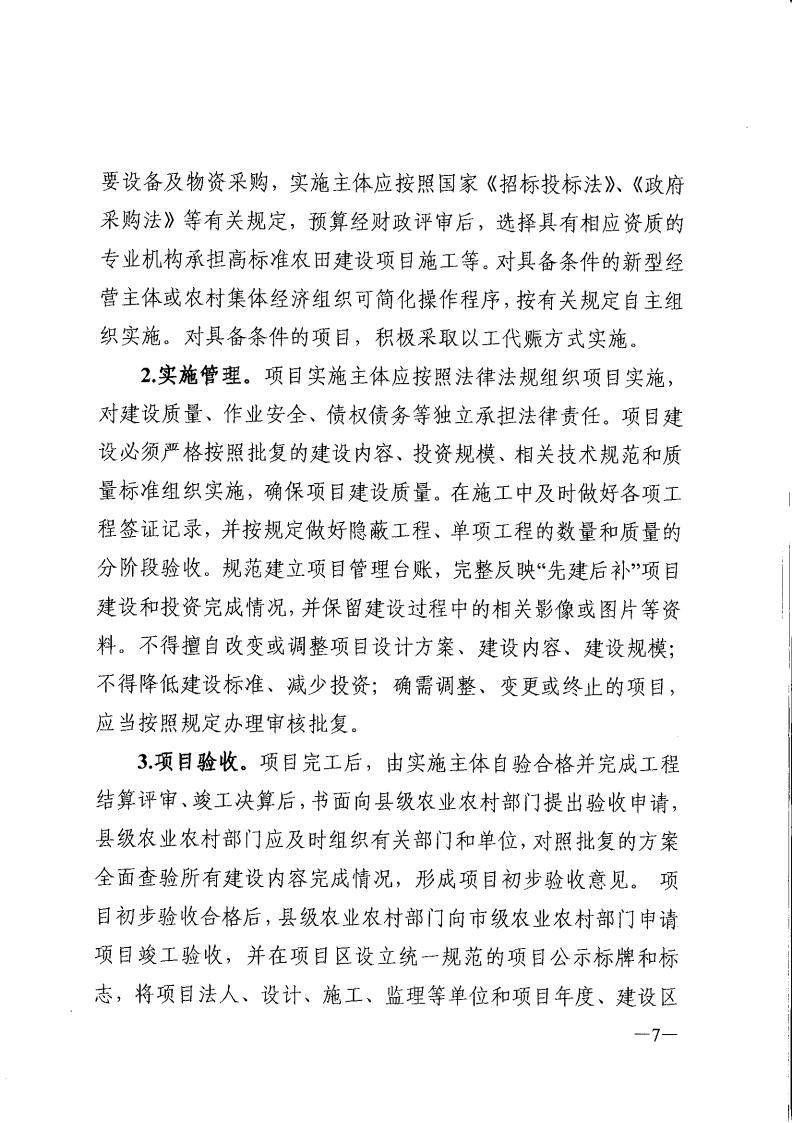 湖南省农业农村厅关于印发《全省高标准农田建设投贷联动等投融资创新工作方案》的通知_06.jpg