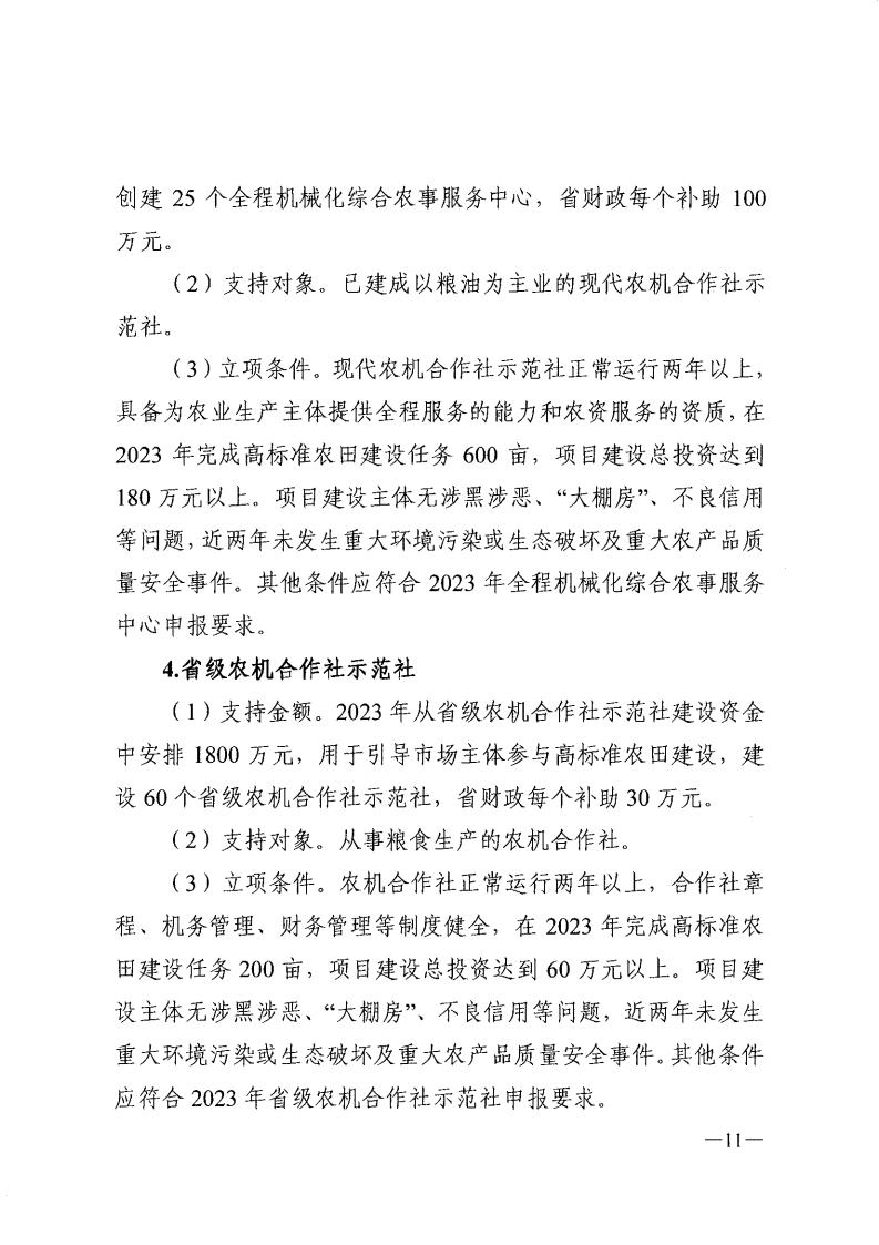 湖南省农业农村厅关于印发《全省高标准农田建设投贷联动等投融资创新工作方案》的通知_10.jpg
