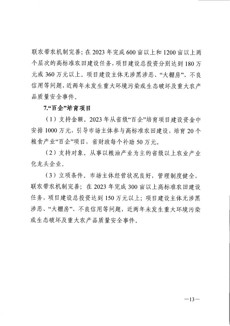 湖南省农业农村厅关于印发《全省高标准农田建设投贷联动等投融资创新工作方案》的通知_12.jpg