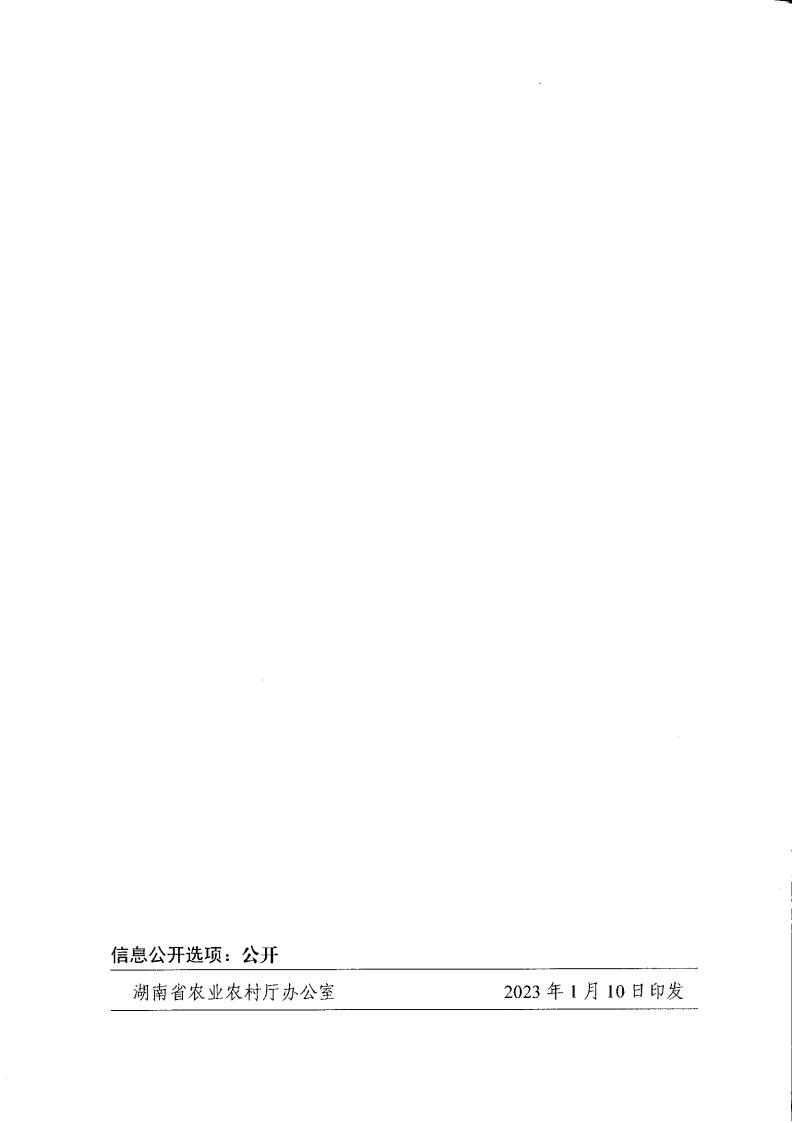湖南省农业农村厅关于印发《全省高标准农田建设投贷联动等投融资创新工作方案》的通知_14.jpg