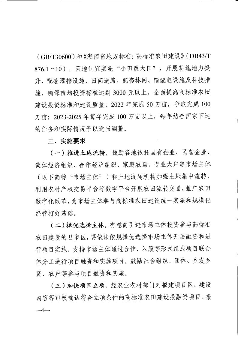 关于印发《全省高标准农田建设投贷联动等投融资创新实施意见》的通知_03.jpg