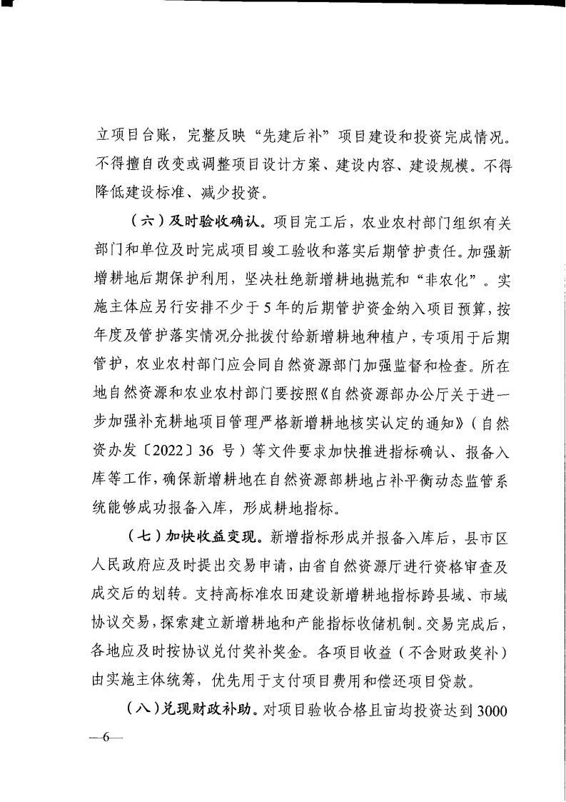 关于印发《全省高标准农田建设投贷联动等投融资创新实施意见》的通知_05.jpg